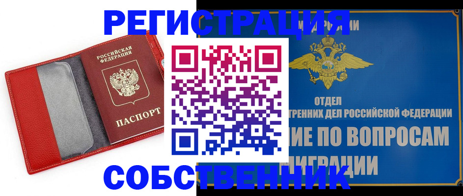 купить прописку в Киржаче